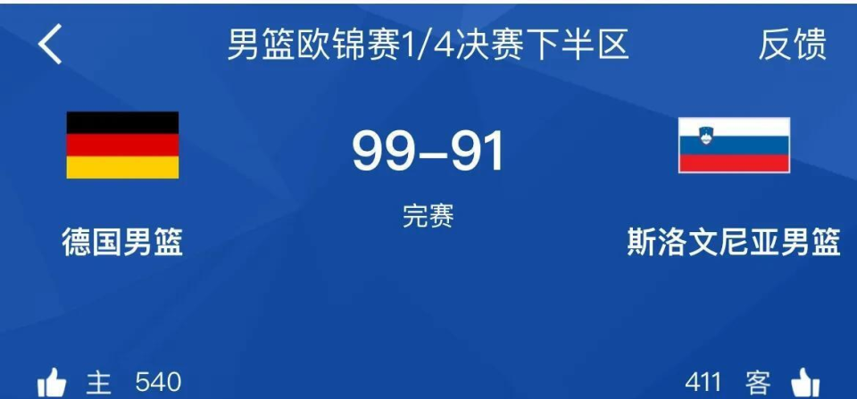 德国队打出